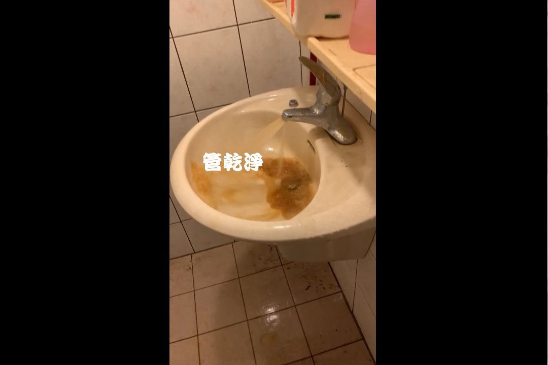 清洗水管, 水管清洗, 洗水管, 熱水忽冷忽熱