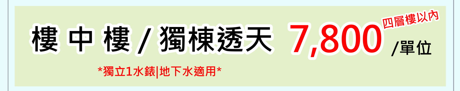 清洗水管 計價方式