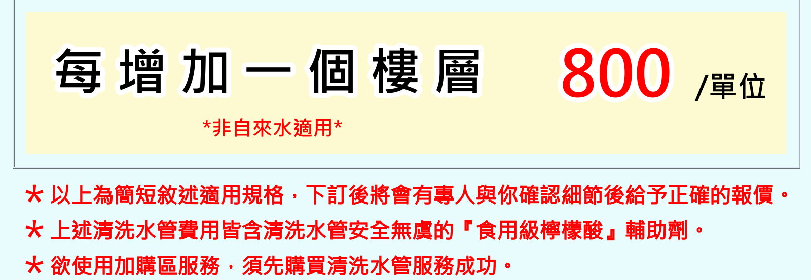 清洗水管 計價方式